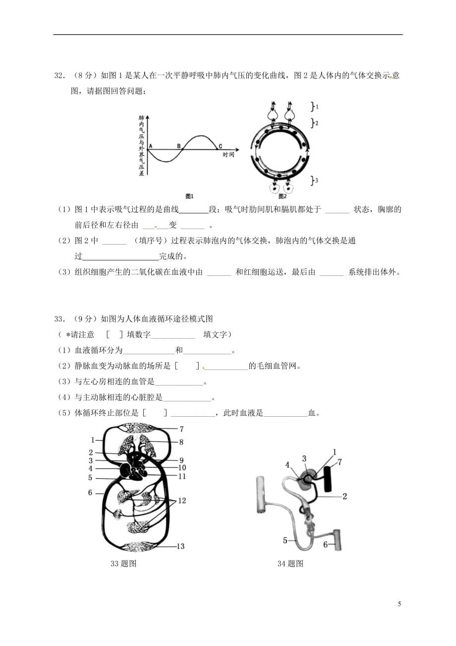 湖南省张家界市慈利县2017－2018学年七年级生物下学期期末试题 新人教版_第5页