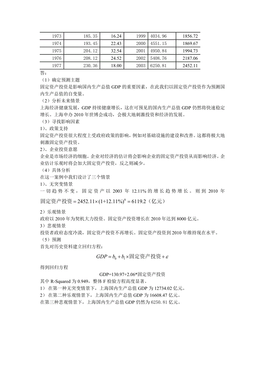 经济预测与决策练习题14-15(2)讲诉_第4页