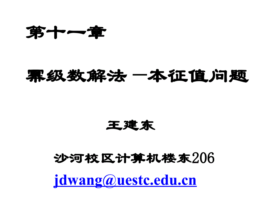 幂级数解方程(偏微分方程)._第1页