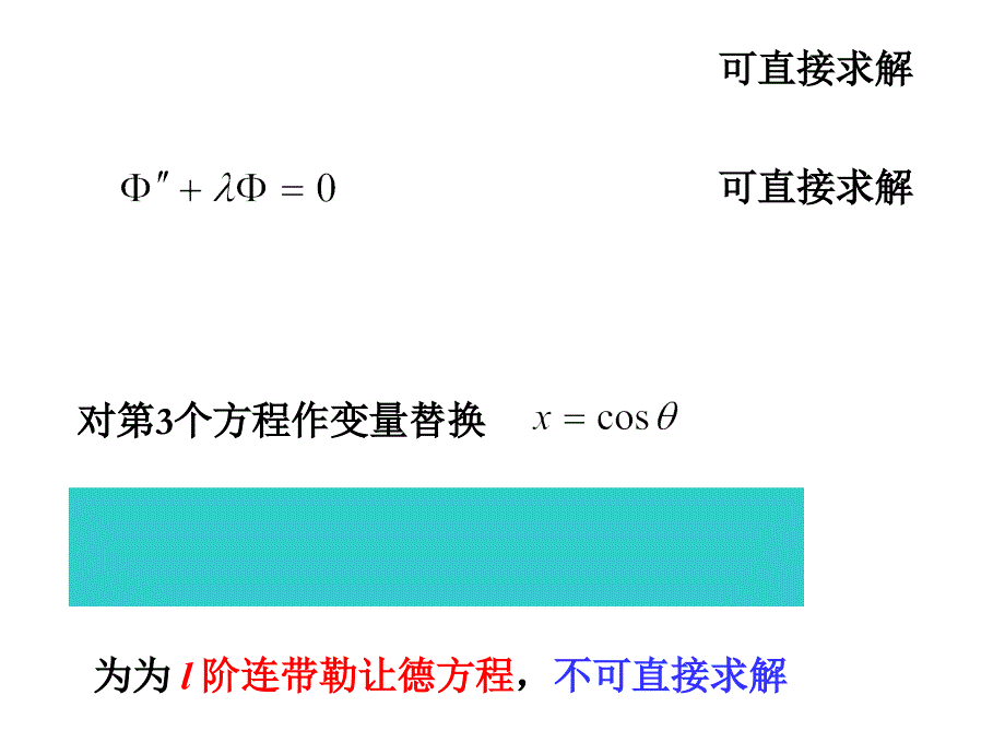 幂级数解方程(偏微分方程)._第3页