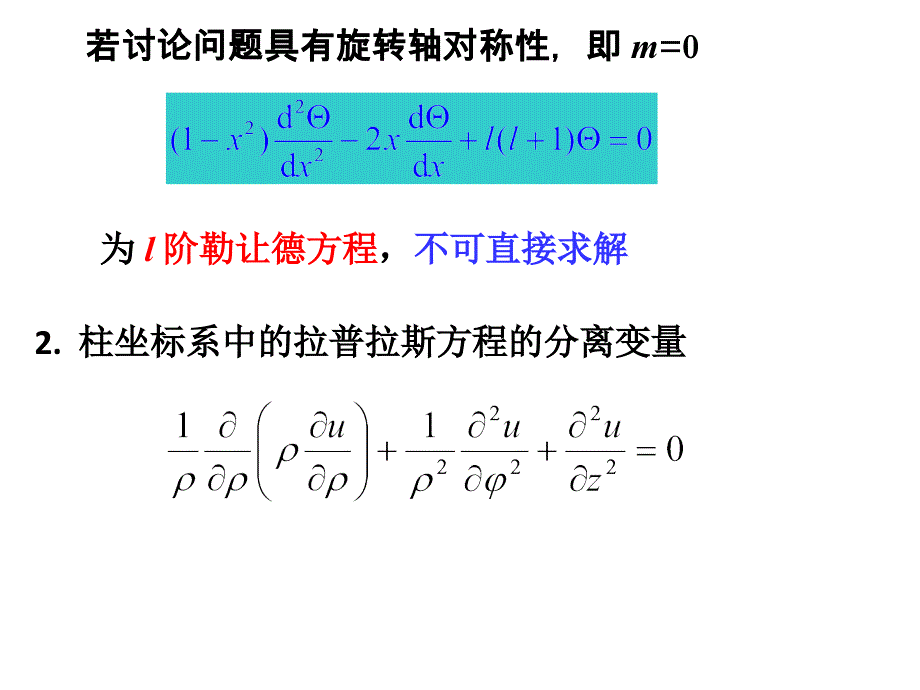 幂级数解方程(偏微分方程)._第4页