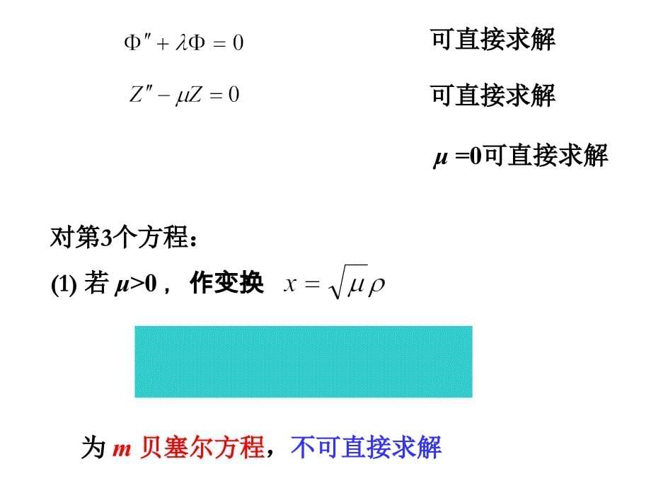 幂级数解方程(偏微分方程)._第5页