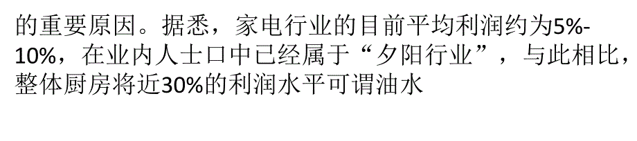 整体厨房成橱柜业发展的主要方向解析_第3页