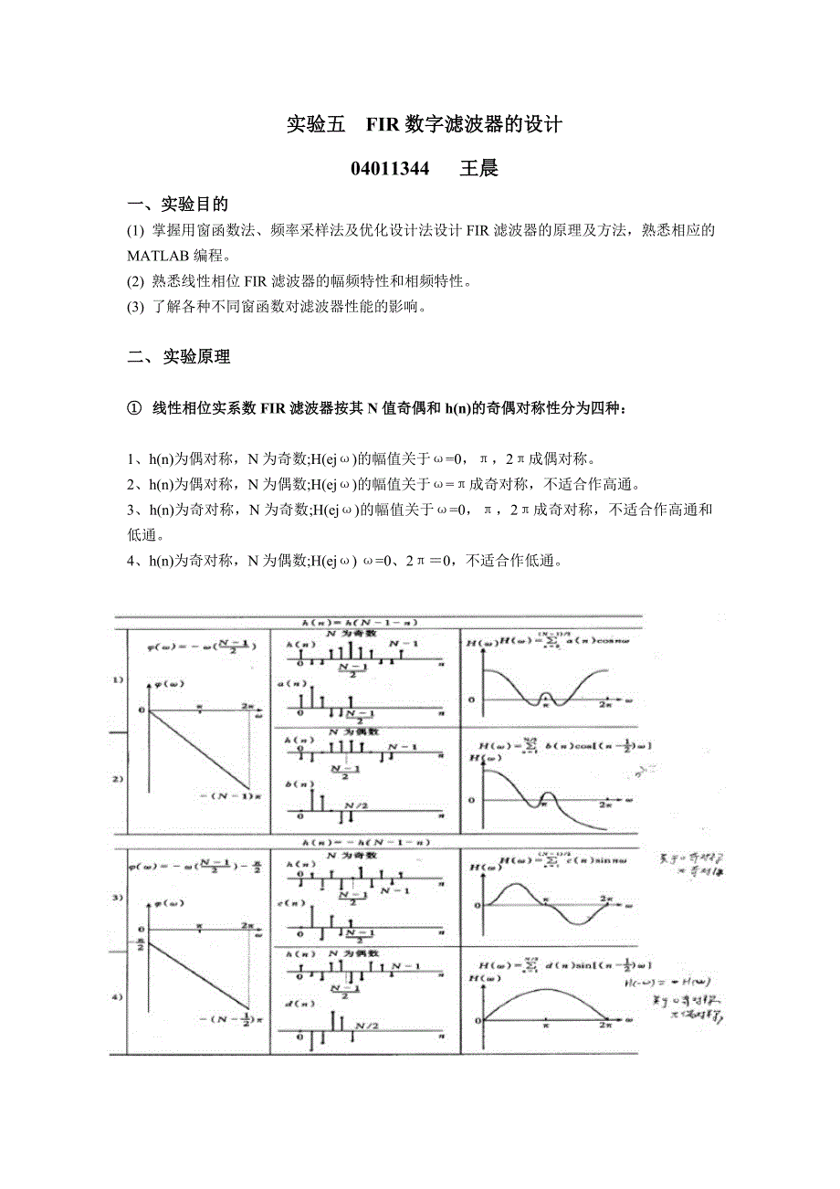 数字信号处理--实验五._第1页