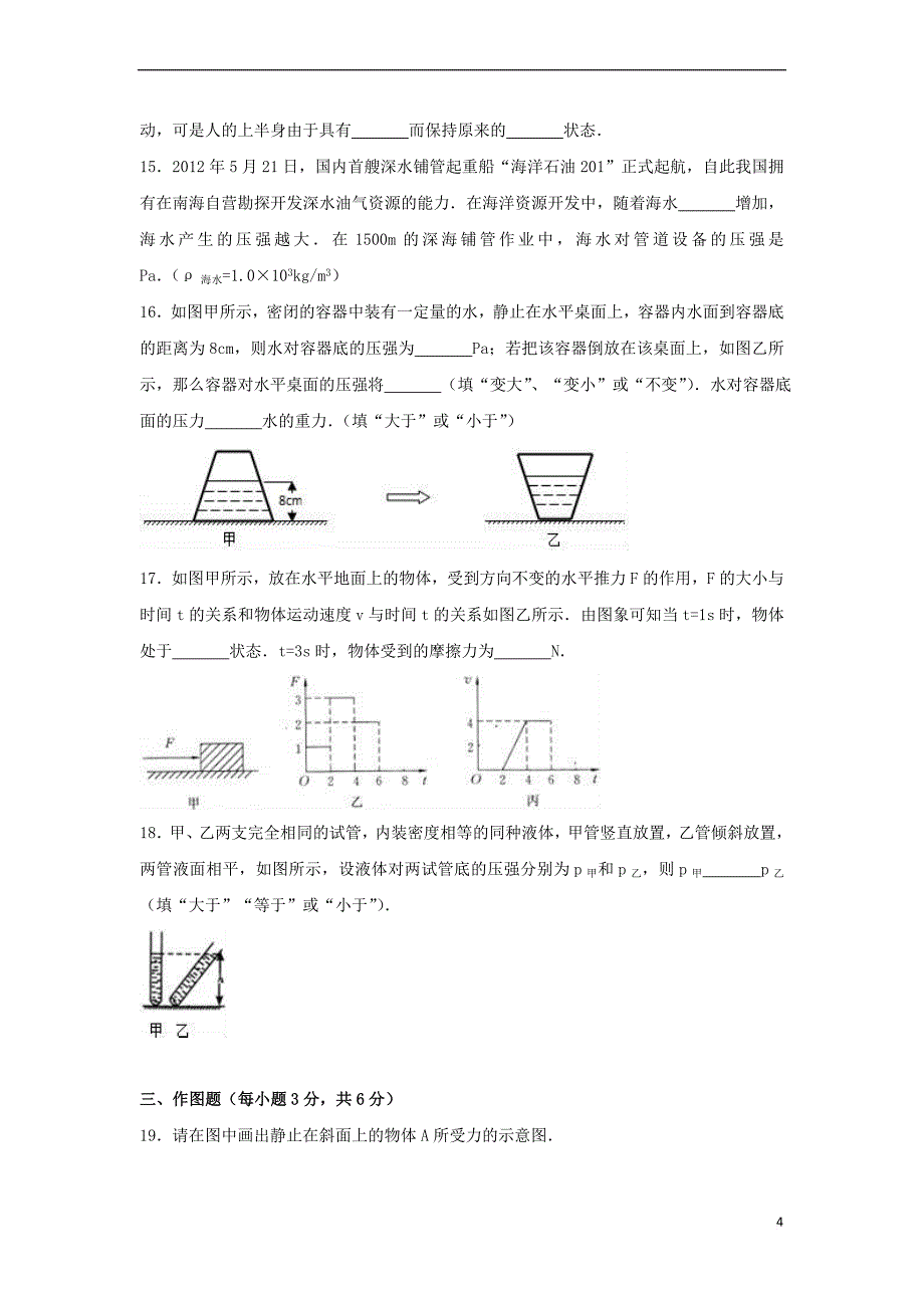 辽宁省营口市2016-2017学年八年级物理上学期第一次质检试卷(含解析) 新人教版_第4页