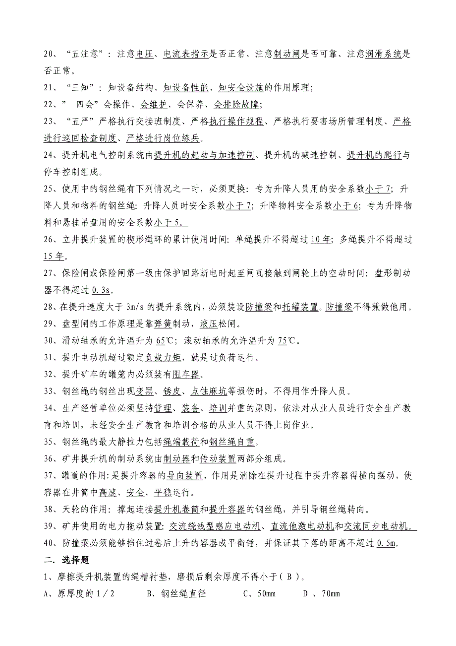 主提升机司机理论复习题讲解_第2页