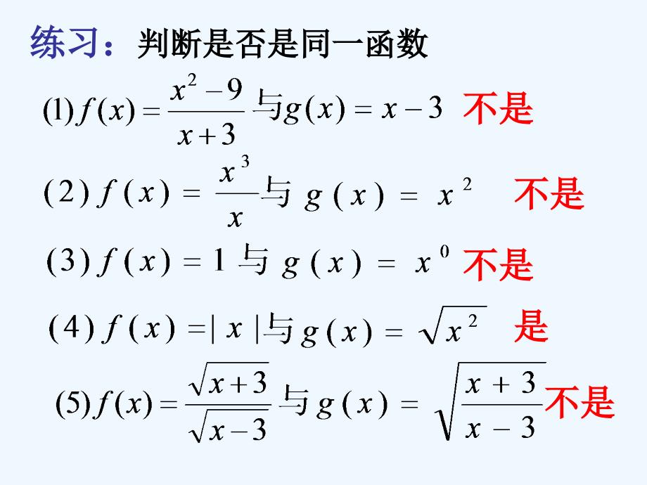 浙江数学第一章集合与函数概念1.2.1函数的概念2新人教a必修1_第3页