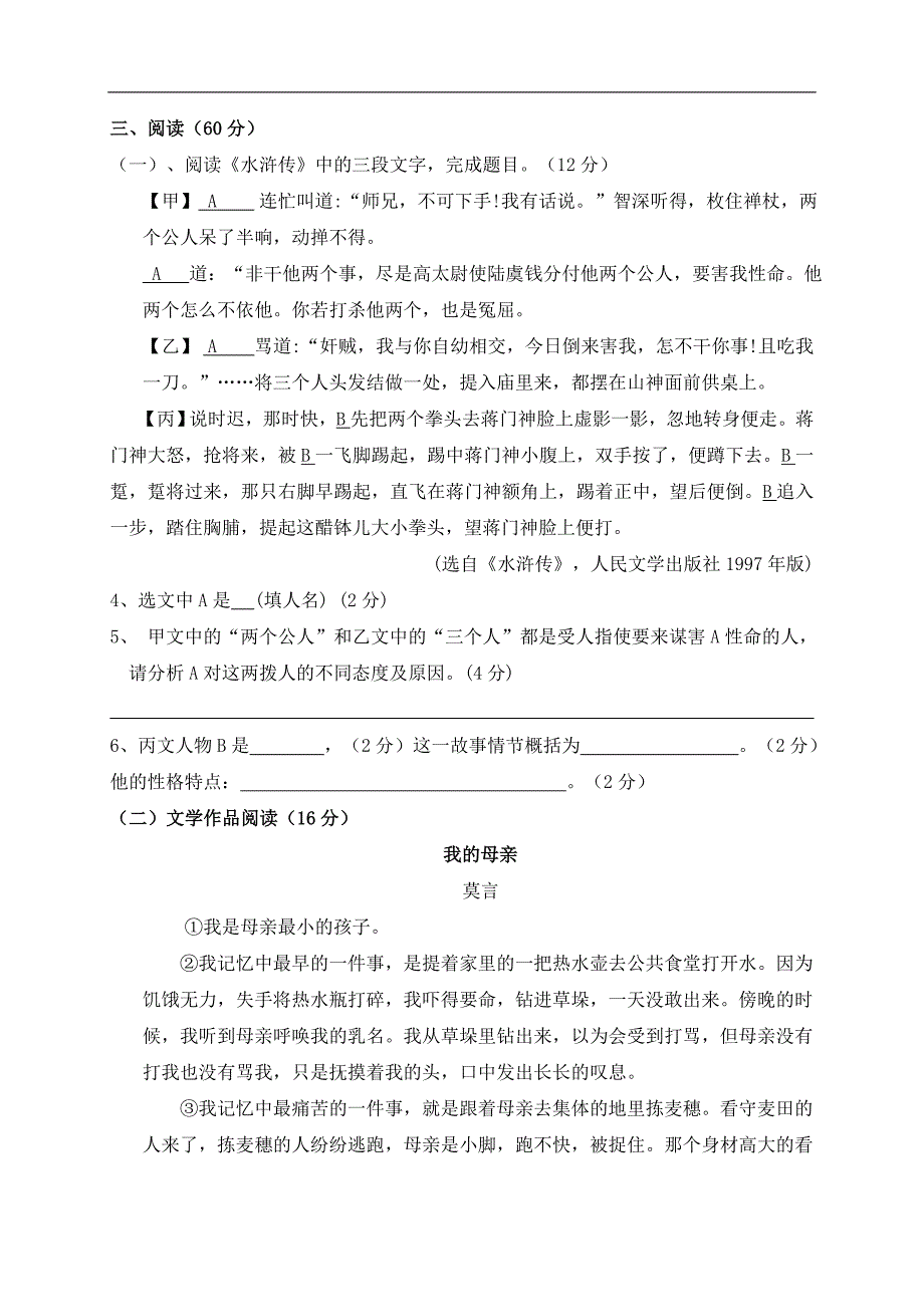 浙江省绍兴市柯桥区2019-2020学年第一学期九年级语文10月月考试题（含答案）_第2页