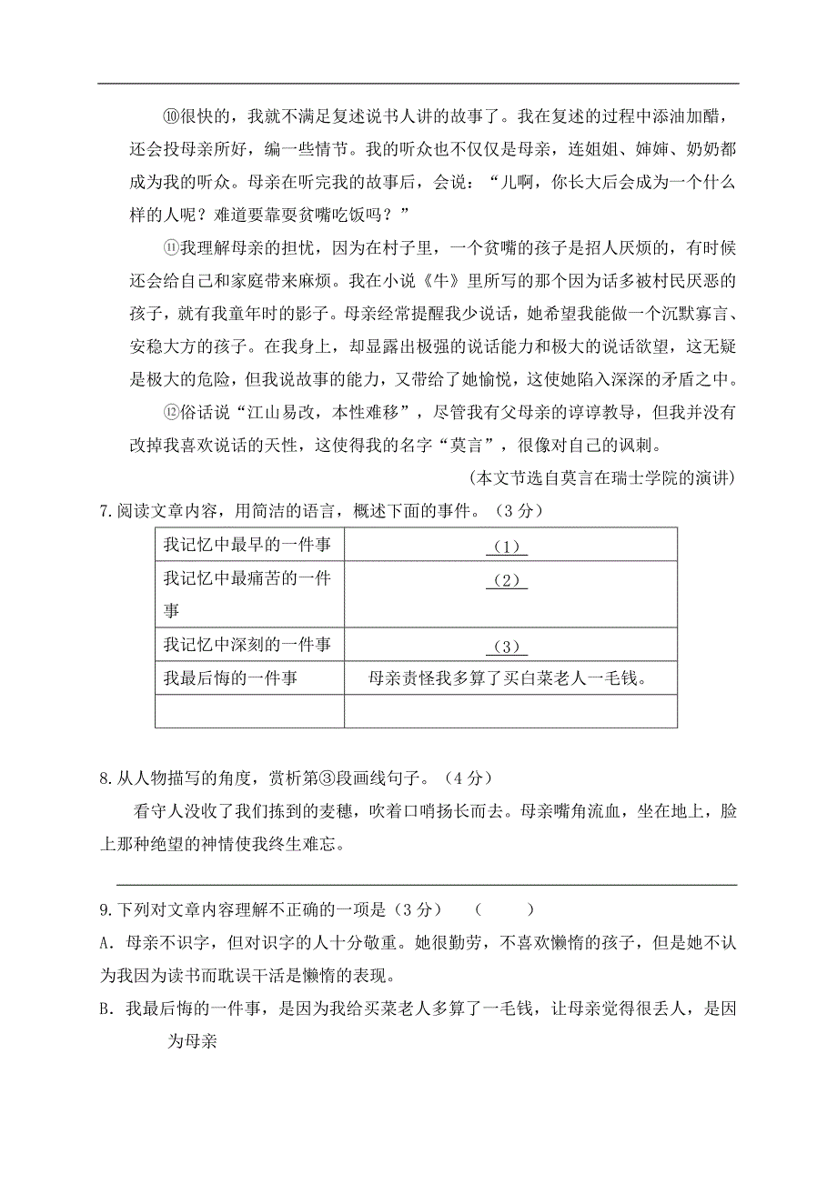 浙江省绍兴市柯桥区2019-2020学年第一学期九年级语文10月月考试题（含答案）_第4页