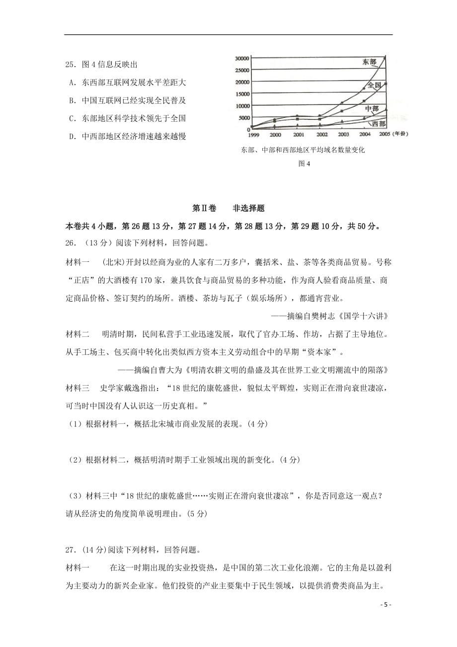 福建省宁德市高中同心顺联盟校2018－2019学年高一历史下学期期中试题_第5页