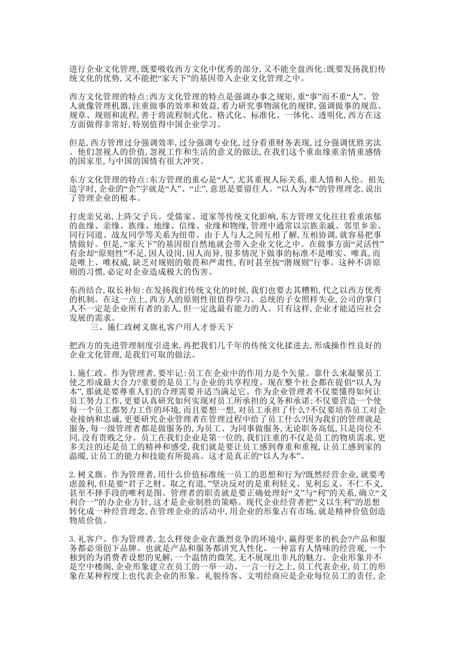 企业文化管理论文(精选多 篇).docx_第3页