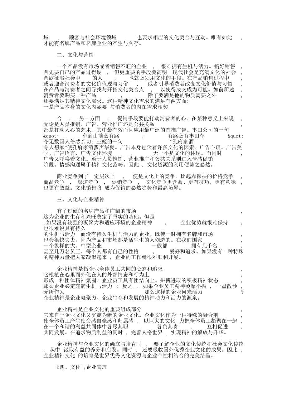 企业文化管理论文(精选多 篇).docx_第5页