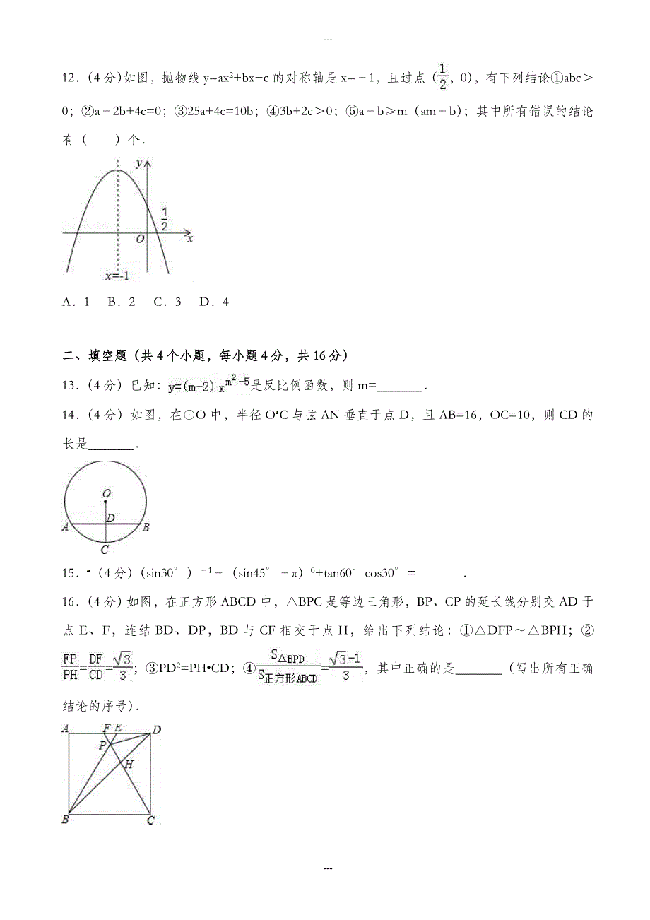 精选日照市五莲县九年级第一学期期末数学试卷(含答案)_第3页