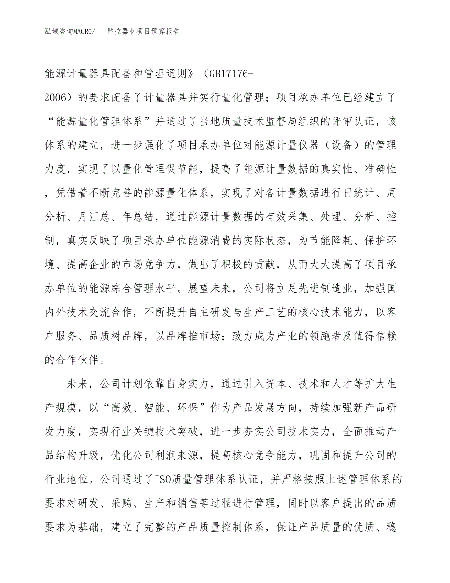 监控器材项目预算报告年度.docx_第3页