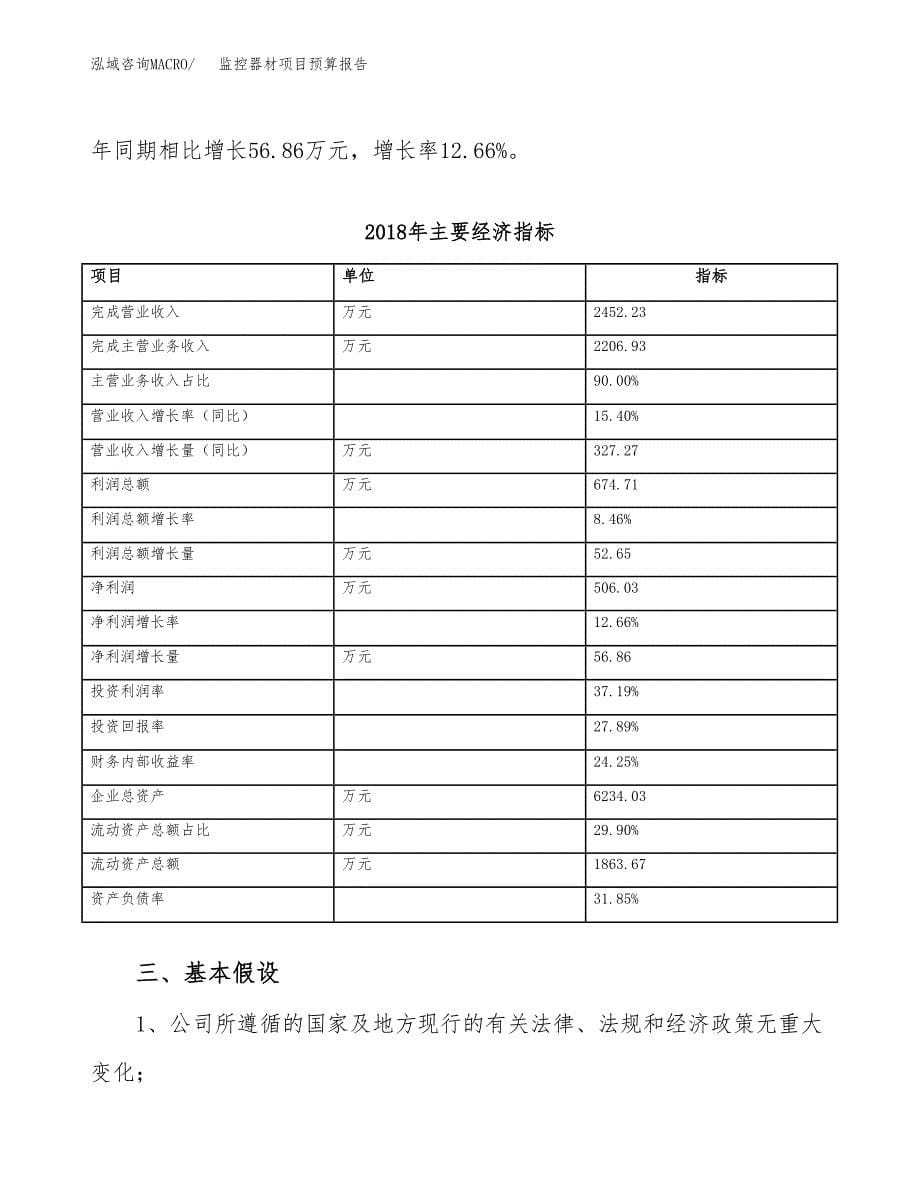 监控器材项目预算报告年度.docx_第5页