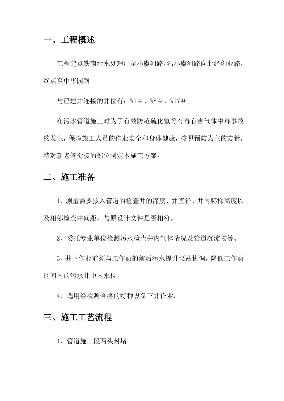 新老管对接安全施工方案讲解_第2页