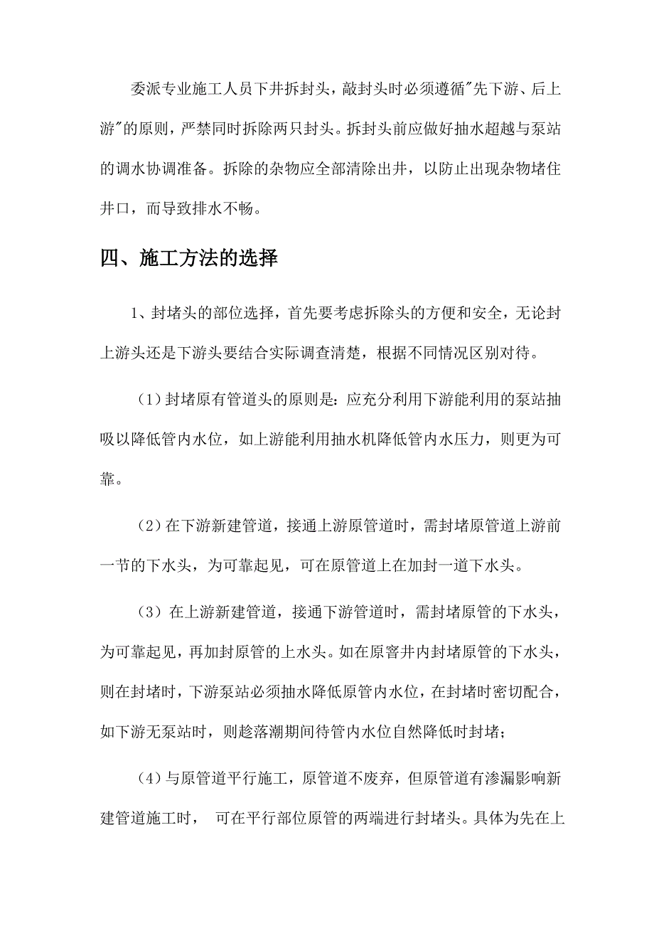 新老管对接安全施工方案讲解_第4页