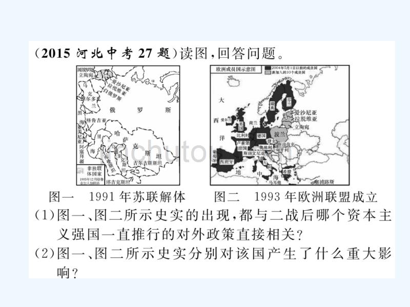 （河北专版）2018年中考历史总复习 第21讲 战后主要资本主义国家的发展变化典型题目解析_第2页