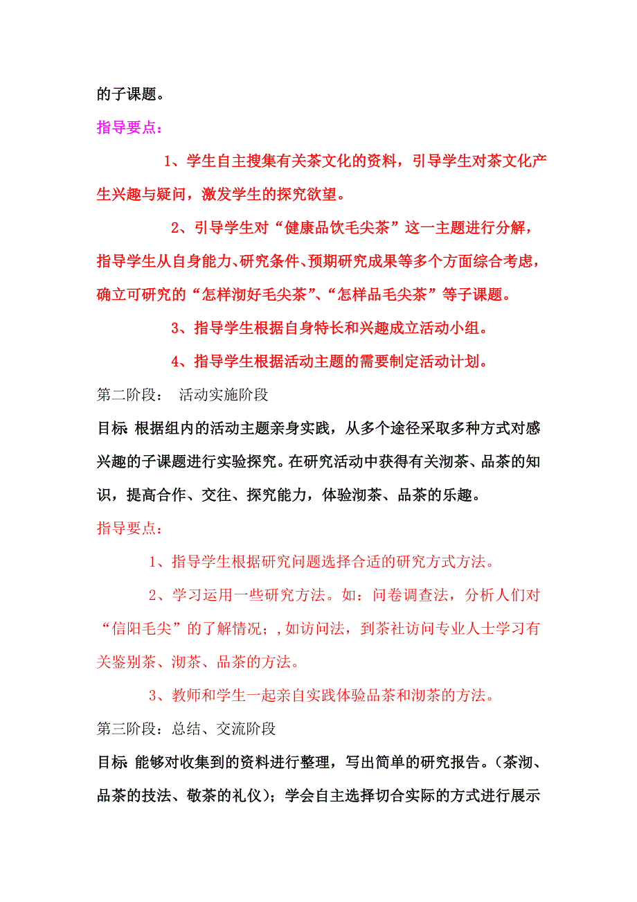 《健康品饮毛尖茶》社会实践活动方案_第2页