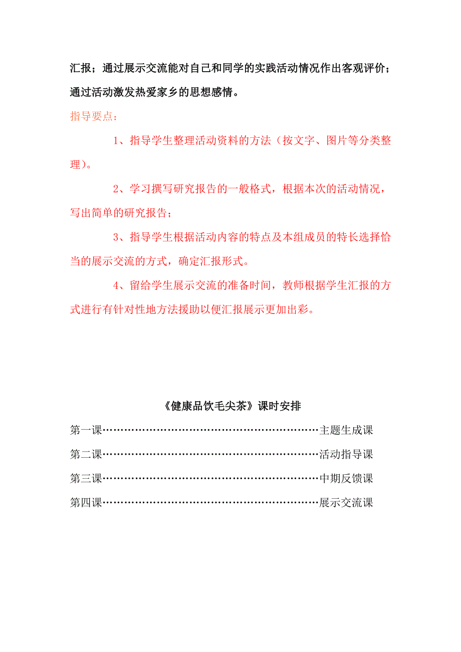 《健康品饮毛尖茶》社会实践活动方案_第3页