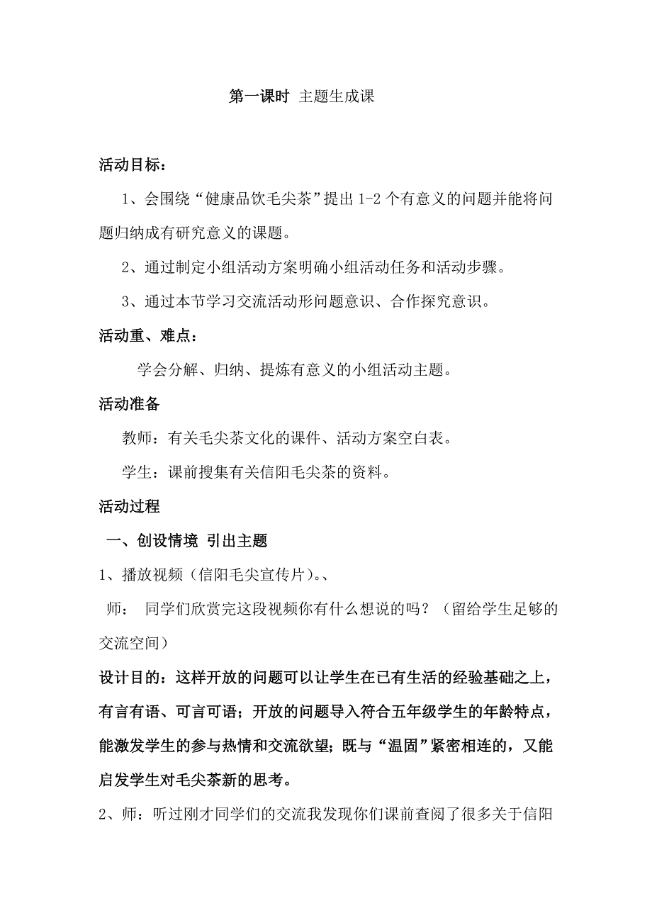 《健康品饮毛尖茶》社会实践活动方案_第4页