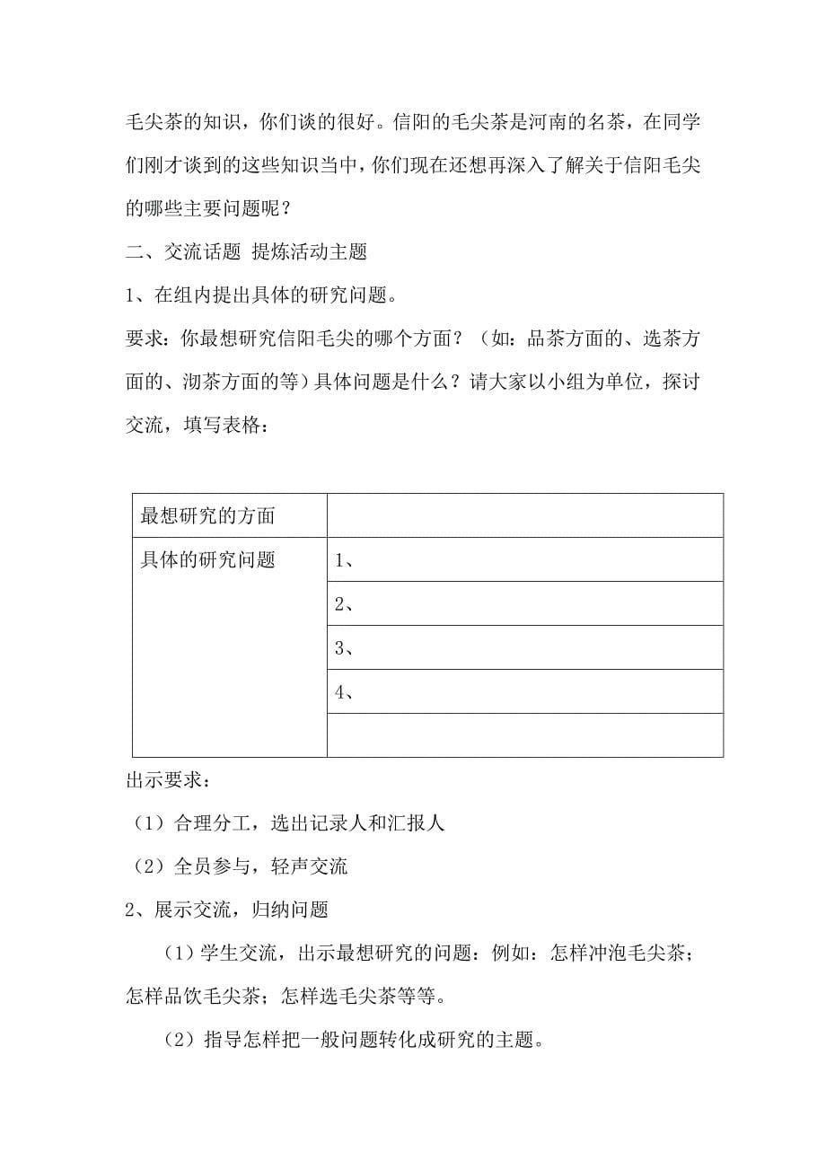 《健康品饮毛尖茶》社会实践活动方案_第5页