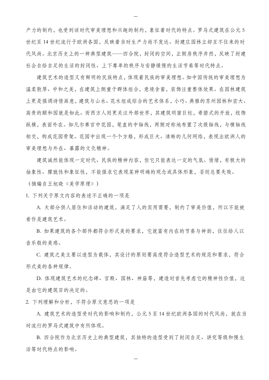 2019-2020学年度第二学期彭州市高二五校期中联考语文模拟试题-附答案_第2页