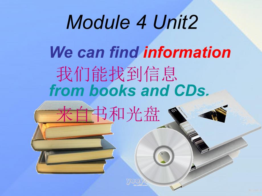 2016春五年级英语下册 module 4 unit 2《we can find information from books and cds》课件5 外研版（三起）_第1页