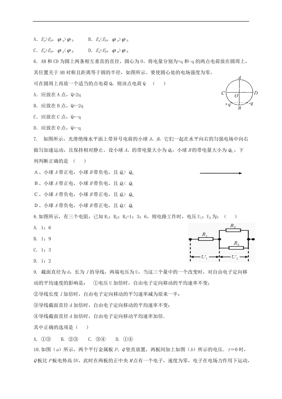 贵州省铜仁市第一中学2018－2019学年高二物理上学期期中试题_第2页