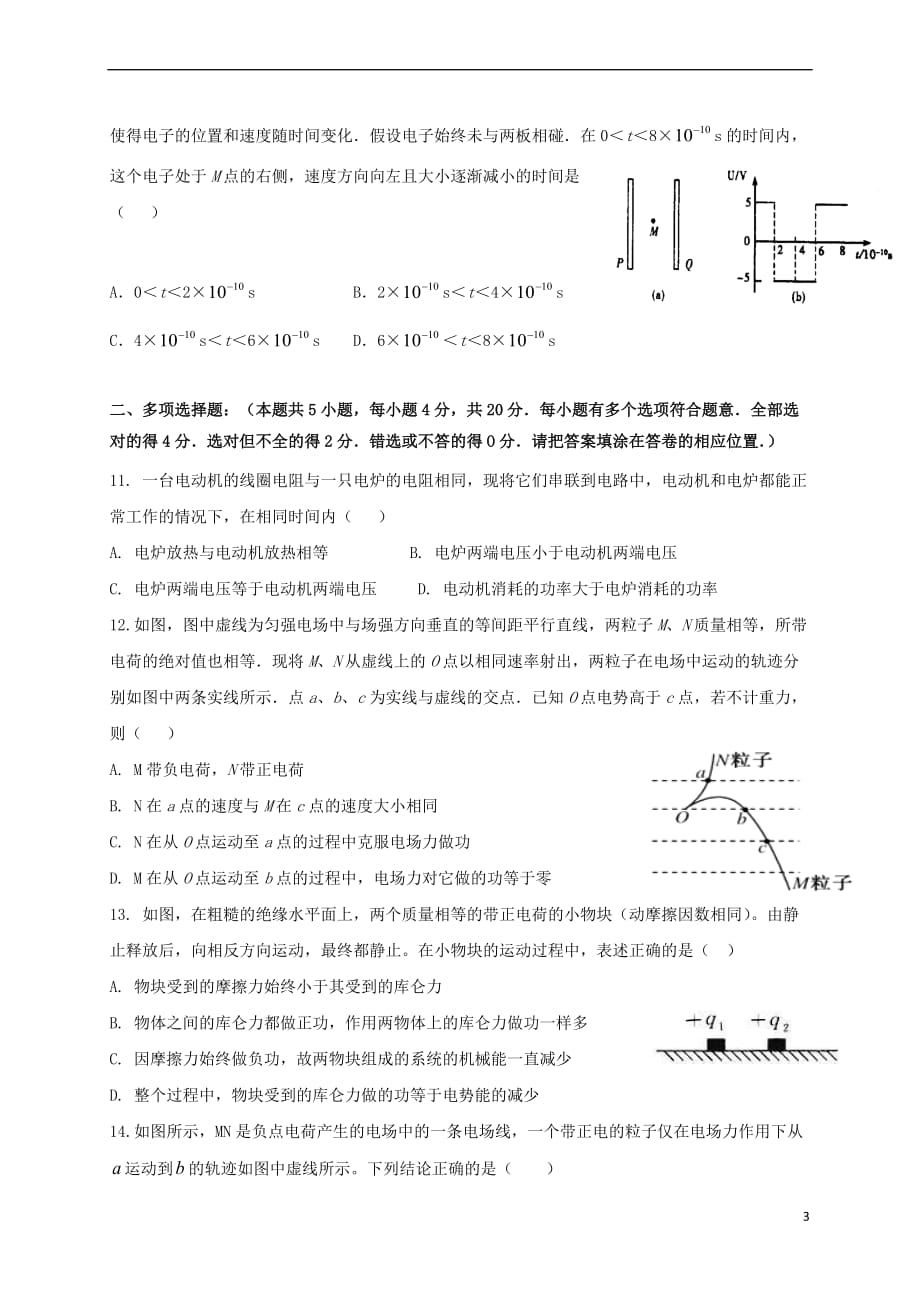 贵州省铜仁市第一中学2018－2019学年高二物理上学期期中试题_第3页