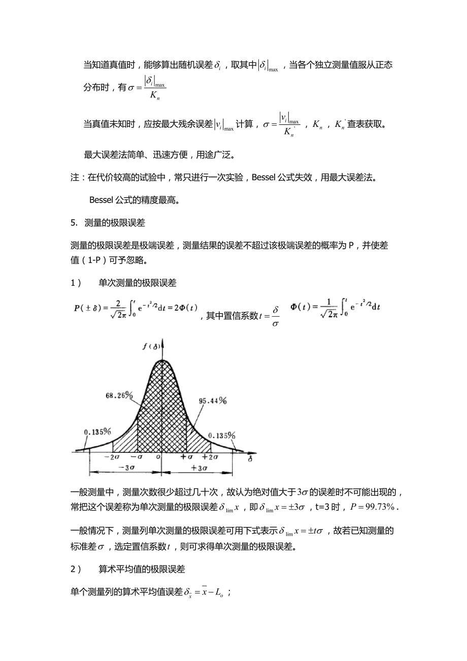 误差理论与数据处理_笔记._第5页