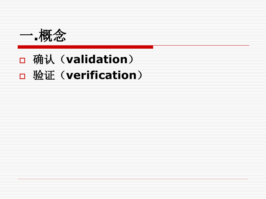 临床检验方法确认与性能验证._第3页