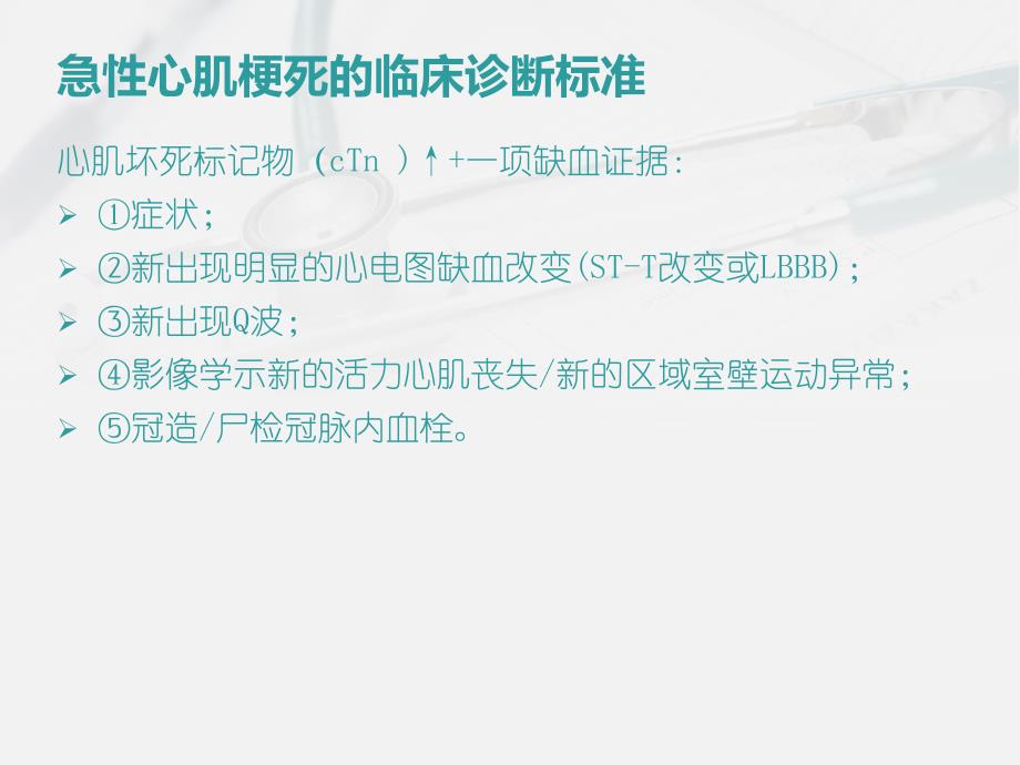 急性心肌梗死的心电图诊断31569资料_第3页