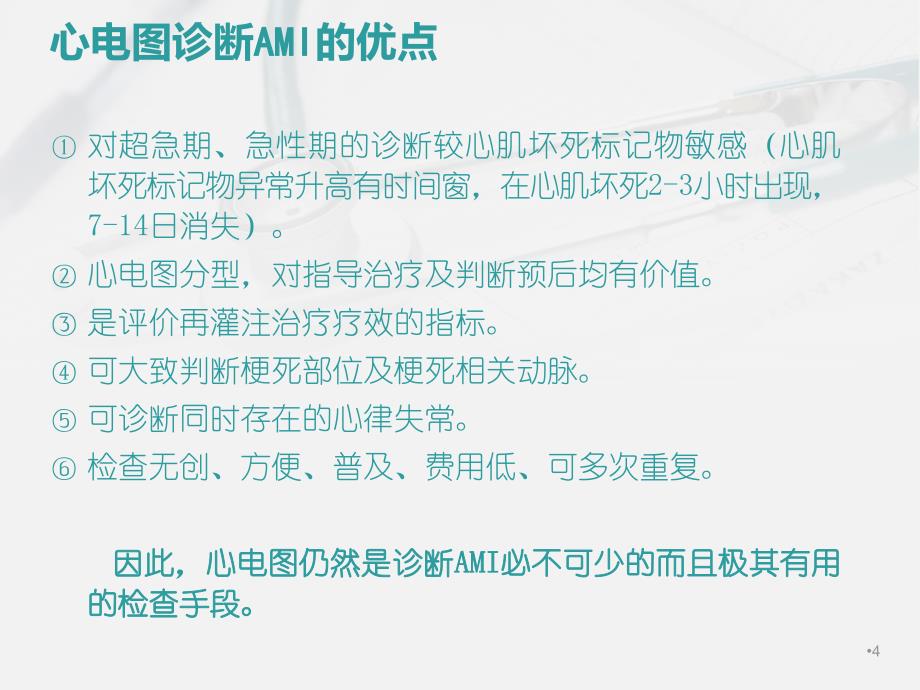 急性心肌梗死的心电图诊断31569资料_第4页