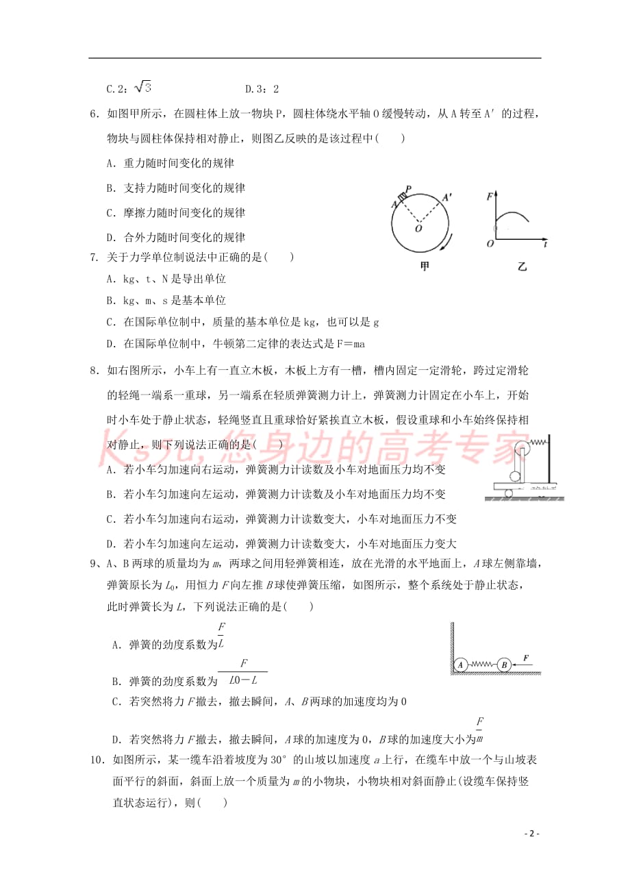 湖北省黄梅县2017－2018学年高一物理12月月考试题_第2页