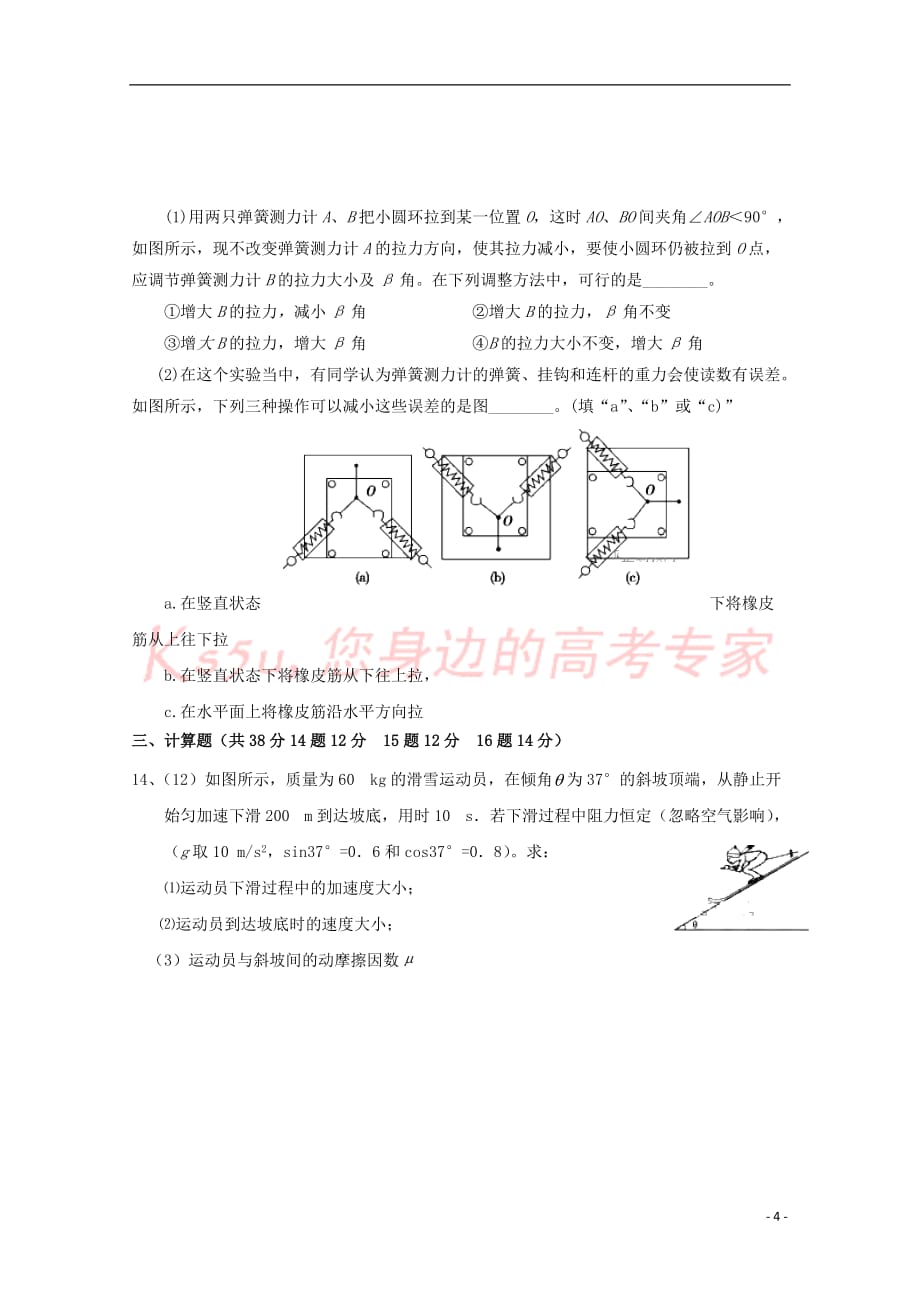 湖北省黄梅县2017－2018学年高一物理12月月考试题_第4页