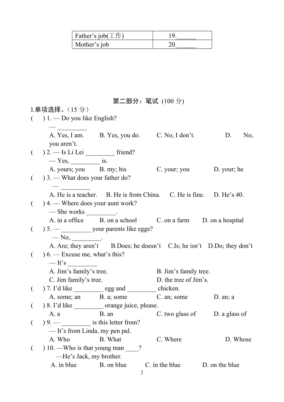 仁爱版英语七年级上册Unit3单元测试_第2页