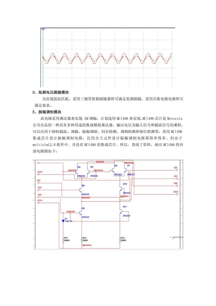 高频课设论文-中波收发讲解_第5页