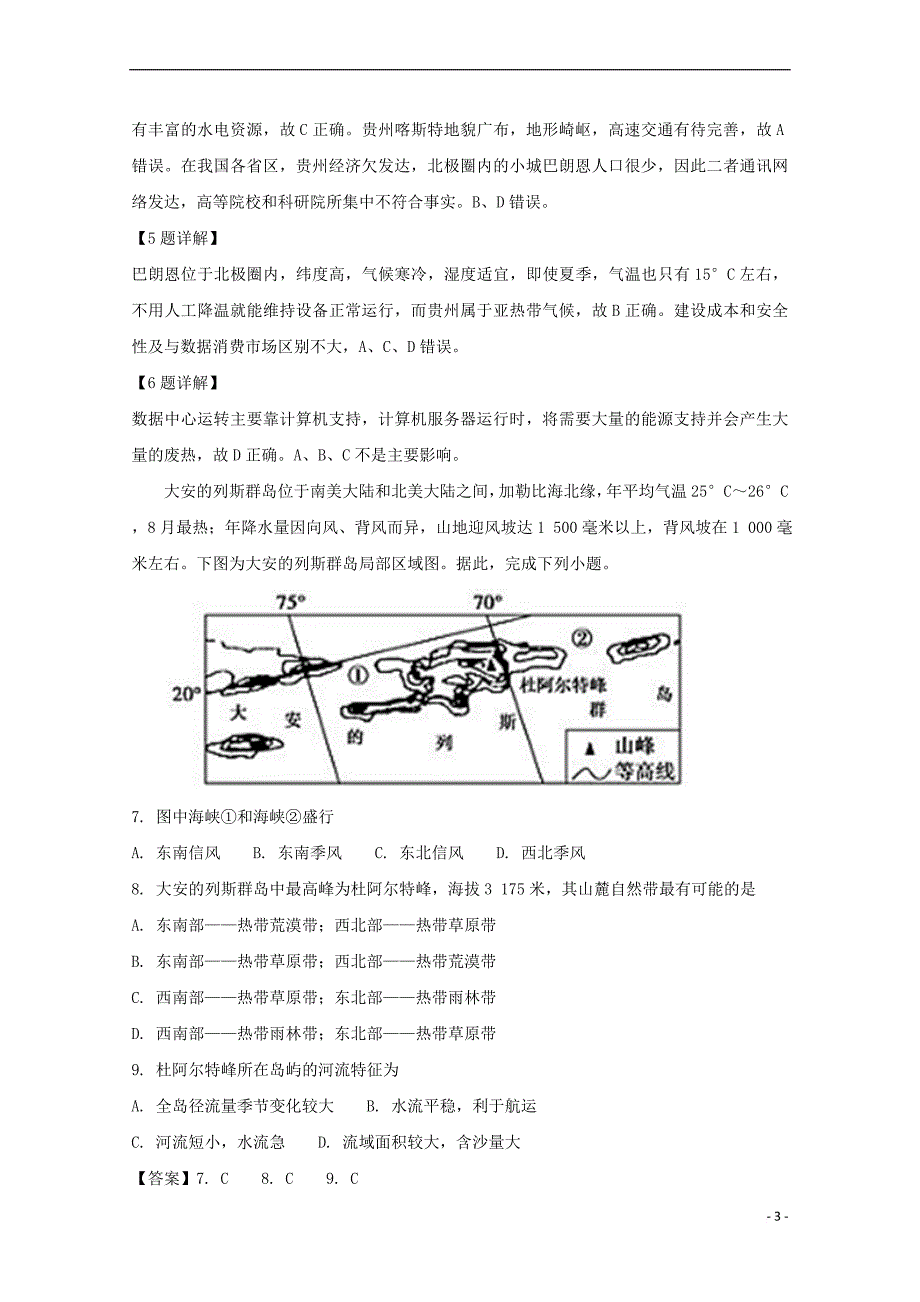 湖南省邵阳二中2019届高三地理上学期第六次月考试题(含解析)_第3页