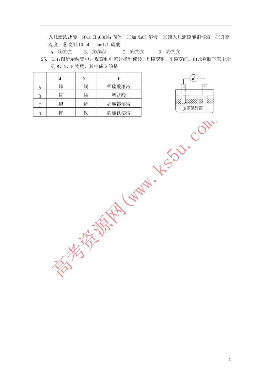 辽宁省凌源二中2017－2018学年高一化学下学期期末考试试题_第4页