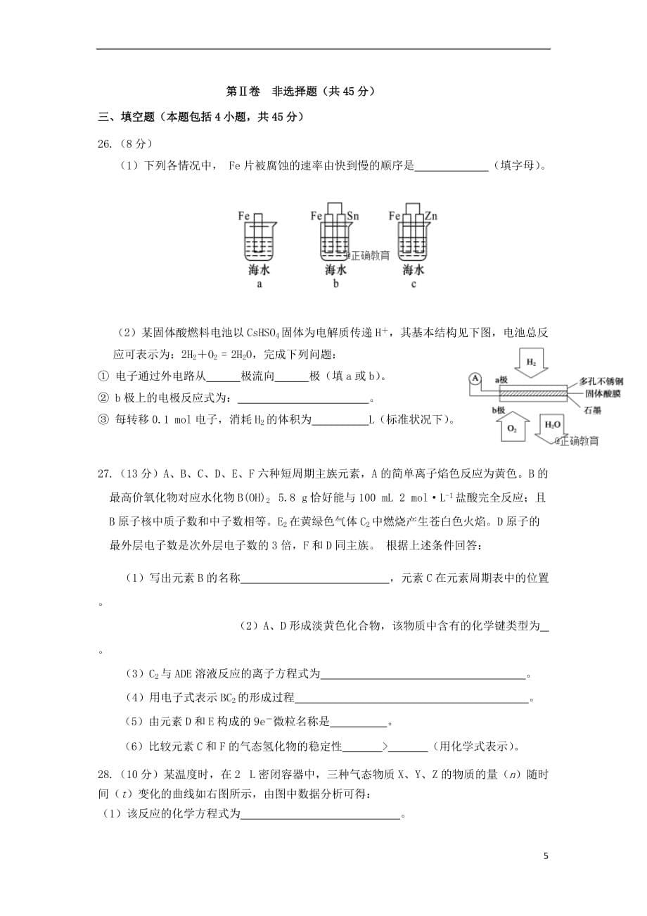 辽宁省凌源二中2017－2018学年高一化学下学期期末考试试题_第5页