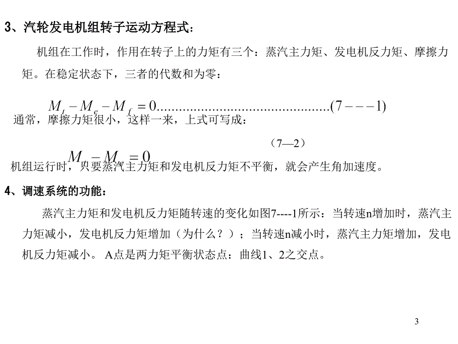 汽轮机第七章2008._第3页