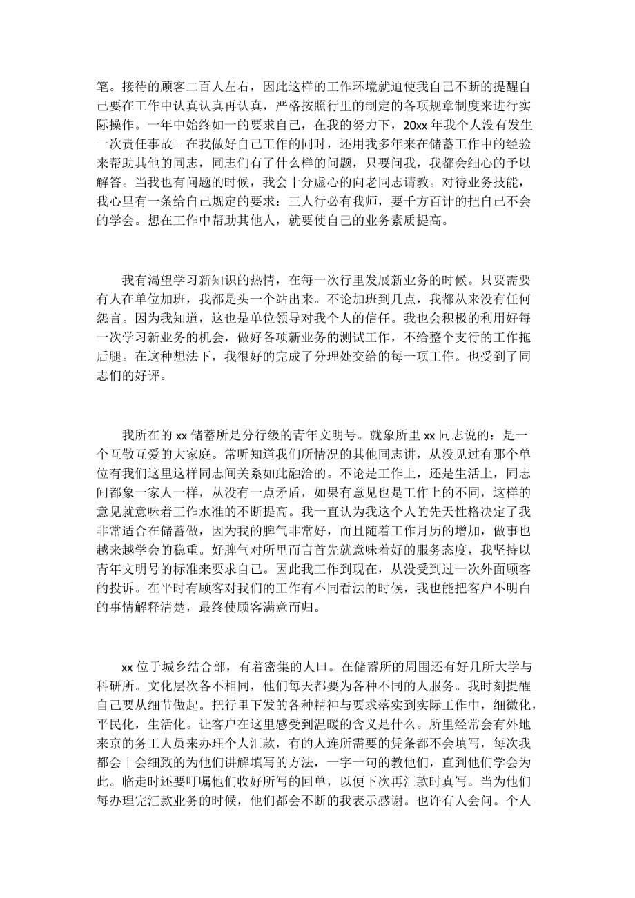 新柜员个人年终工作总结三篇_第5页