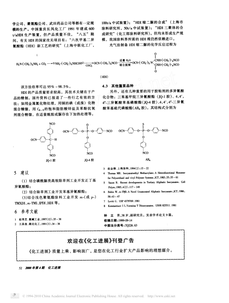 异氰酸酯的合成与应用_第3页