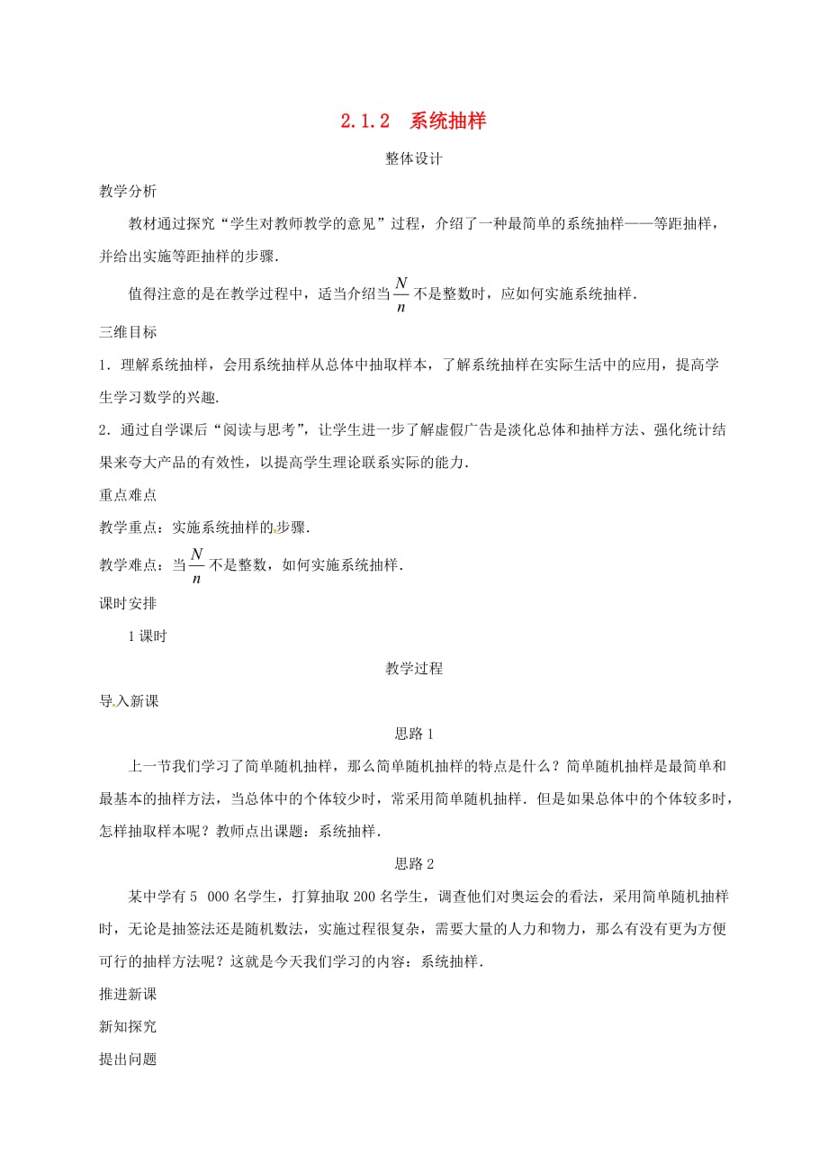 重庆市高中数学 第二章 统计 2.1.2 系统抽样教案 新人教A版必修3_第1页