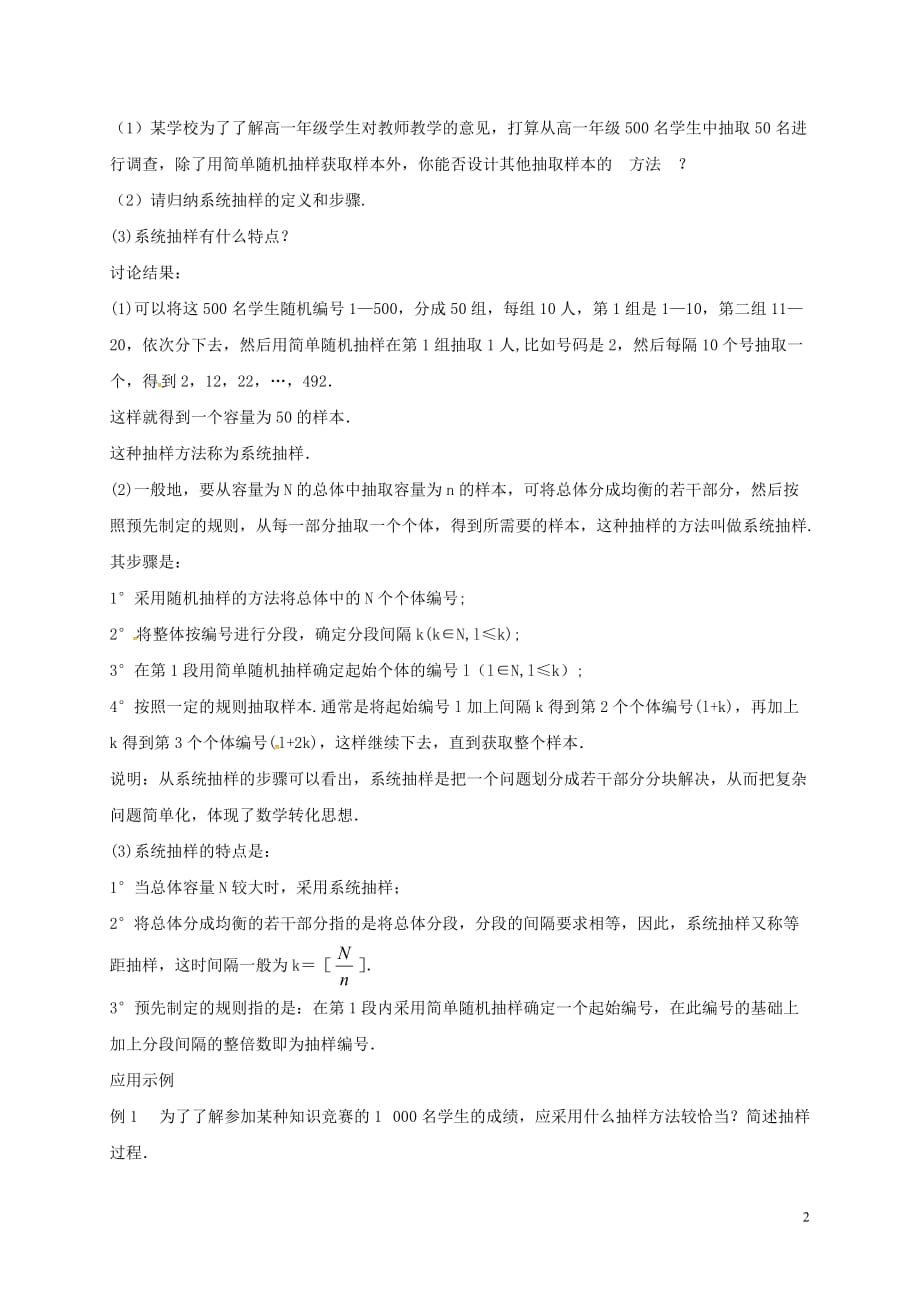 重庆市高中数学 第二章 统计 2.1.2 系统抽样教案 新人教A版必修3_第2页