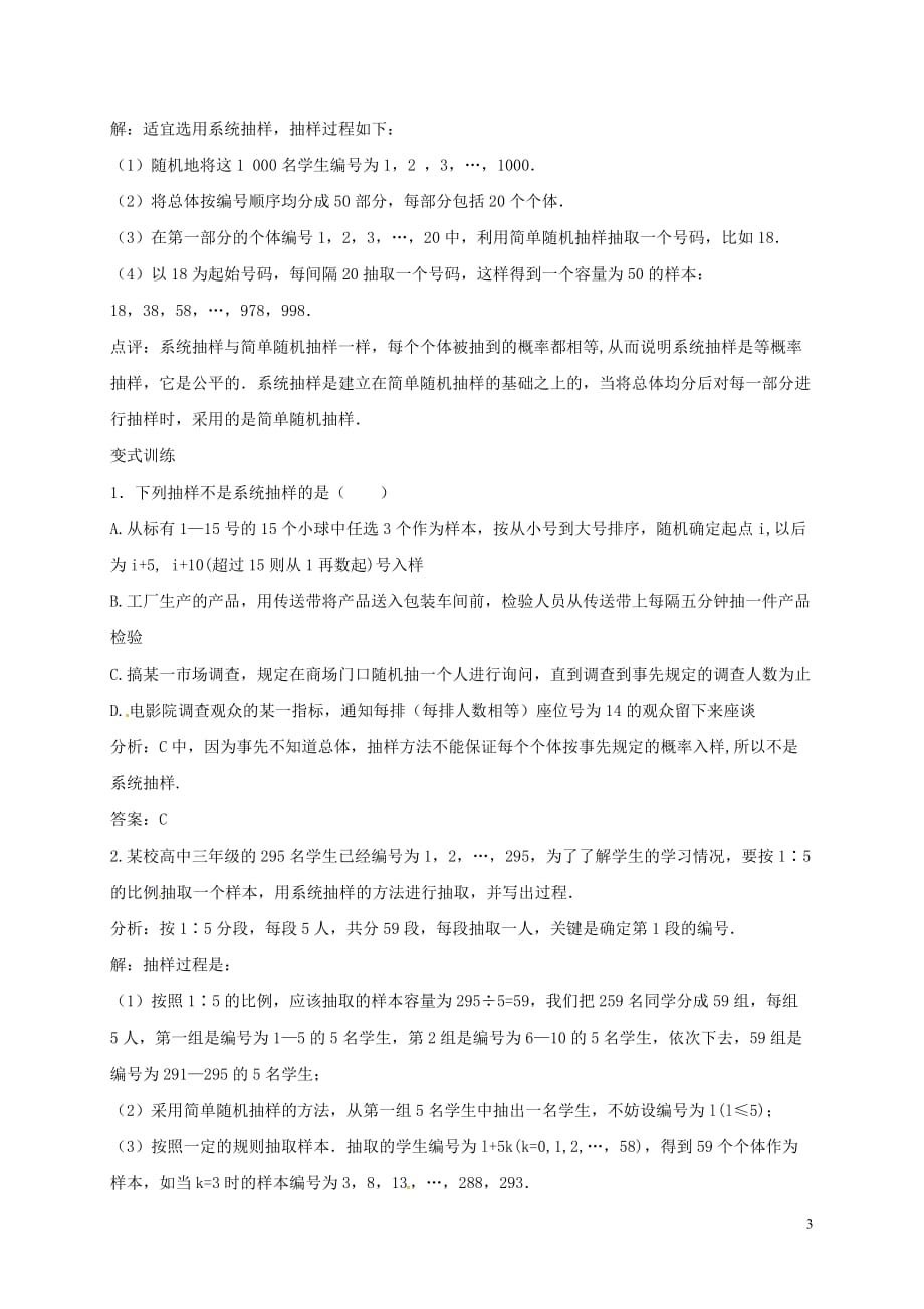重庆市高中数学 第二章 统计 2.1.2 系统抽样教案 新人教A版必修3_第3页