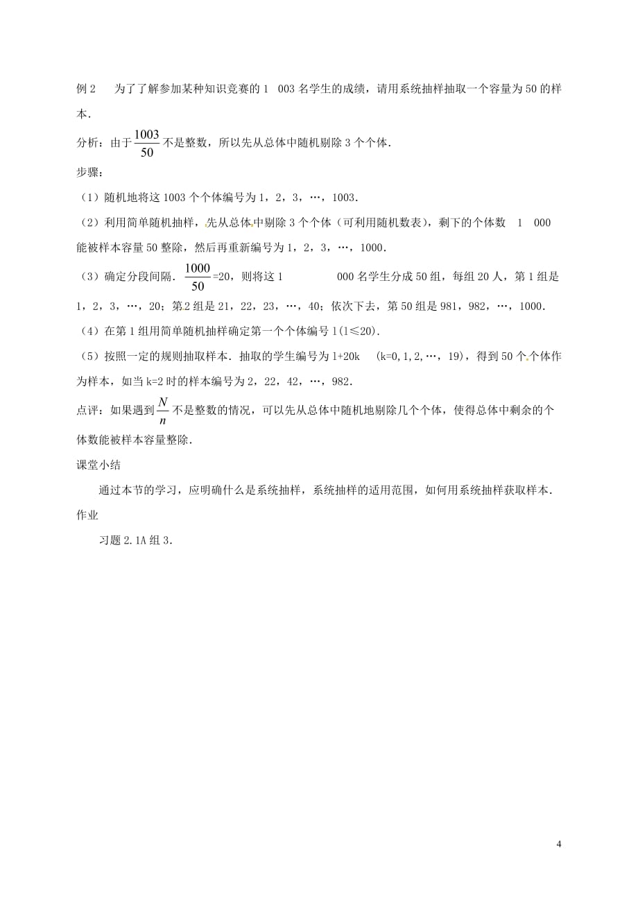 重庆市高中数学 第二章 统计 2.1.2 系统抽样教案 新人教A版必修3_第4页