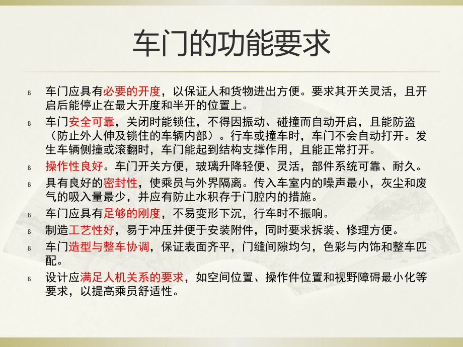 汽车车身结构与设计(第七章)讲解_第4页