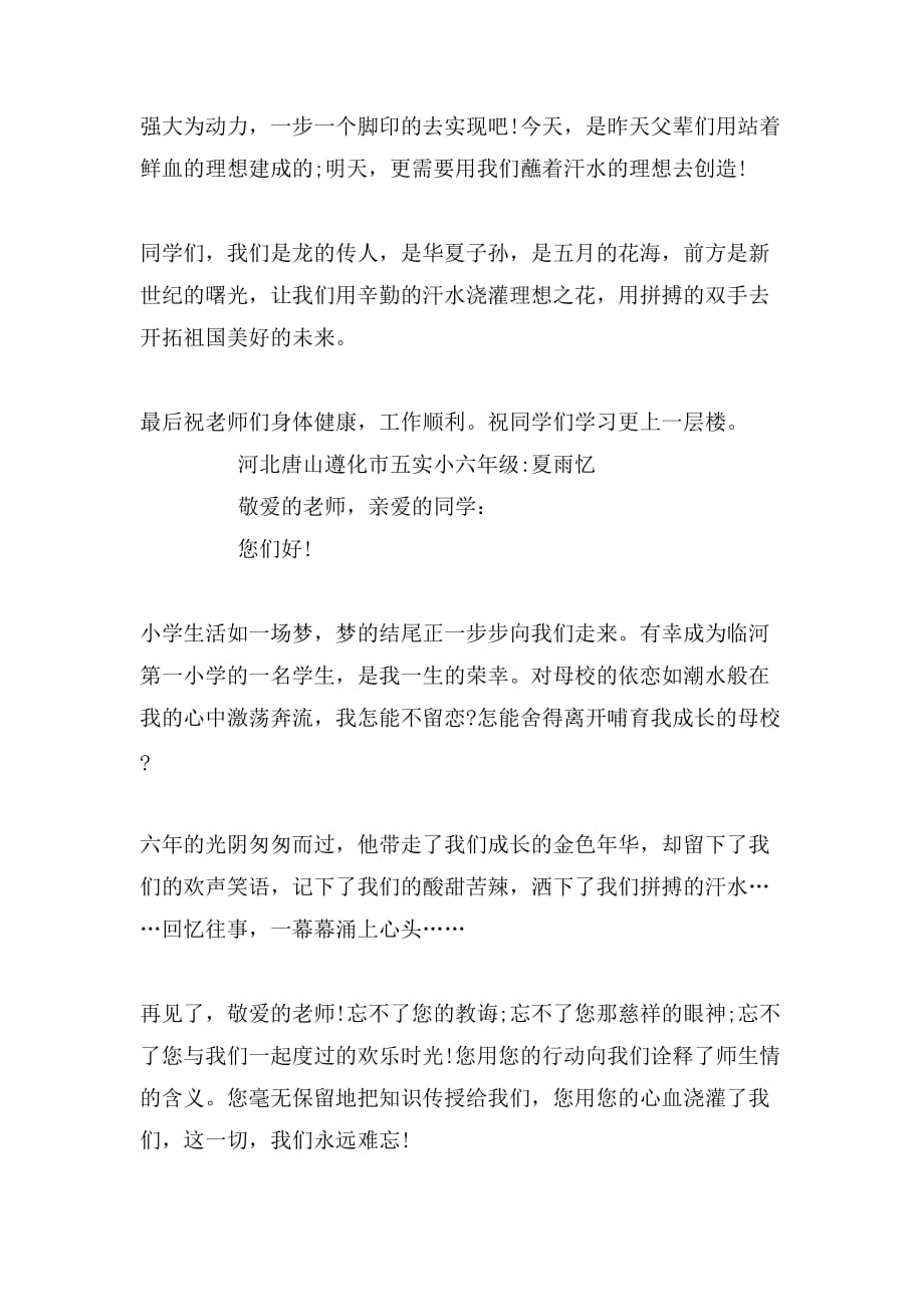 [毕业典礼发言稿作文]毕业发言稿500字毕业典礼上的发言_第2页